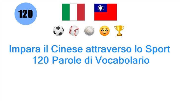Impara il Cinese attraverso lo Sport: 120 Parole di Vocabolario